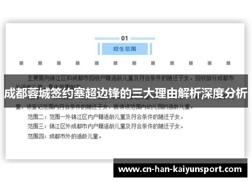 成都蓉城签约塞超边锋的三大理由解析深度分析