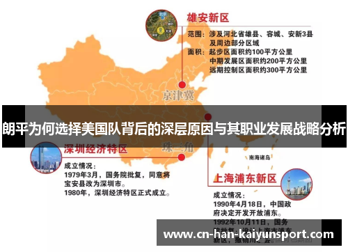朗平为何选择美国队背后的深层原因与其职业发展战略分析 朗平为何选择美国队背后的深层原因与其职业发展战略分析