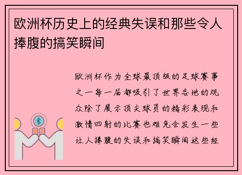 欧洲杯历史上的经典失误和那些令人捧腹的搞笑瞬间 欧洲杯历史上的经典失误和那些令人捧腹的搞笑瞬间