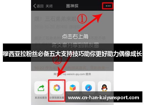 穆西亚拉粉丝必备五大支持技巧助你更好助力偶像成长