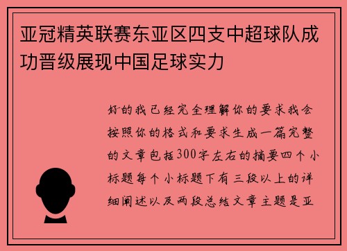 亚冠精英联赛东亚区四支中超球队成功晋级展现中国足球实力 亚冠精英联赛东亚区四支中超球队成功晋级展现中国足球实力
