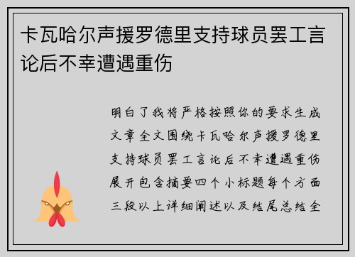 卡瓦哈尔声援罗德里支持球员罢工言论后不幸遭遇重伤 卡瓦哈尔声援罗德里支持球员罢工言论后不幸遭遇重伤