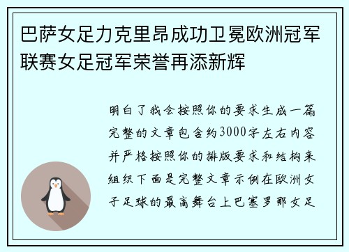 巴萨女足力克里昂成功卫冕欧洲冠军联赛女足冠军荣誉再添新辉 巴萨女足力克里昂成功卫冕欧洲冠军联赛女足冠军荣誉再添新辉