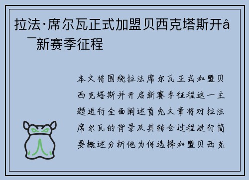拉法·席尔瓦正式加盟贝西克塔斯开启新赛季征程 拉法·席尔瓦正式加盟贝西克塔斯开启新赛季征程