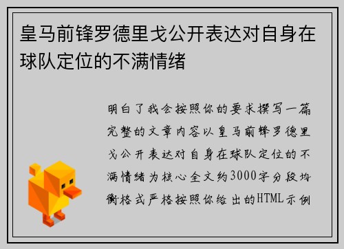 皇马前锋罗德里戈公开表达对自身在球队定位的不满情绪 皇马前锋罗德里戈公开表达对自身在球队定位的不满情绪