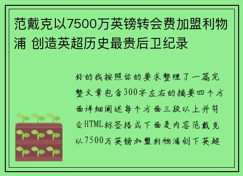 范戴克以7500万英镑转会费加盟利物浦 创造英超历史最贵后卫纪录 范戴克以7500万英镑转会费加盟利物浦 创造英超历史最贵后卫纪录