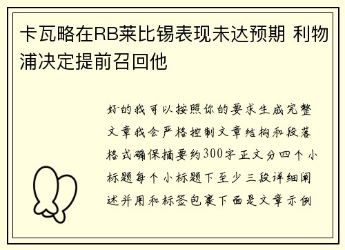 /uploads/images/20260725/ka-wa-lyue-zai-rb-lai-bi-xi-biao-xian-wei-da-yu-qi-li-wu-pu-jue-ding-ti-qian-zhao-hui-ta.webp