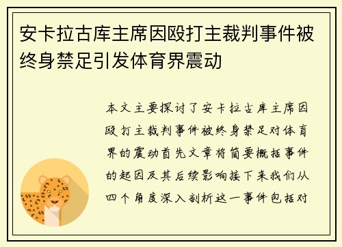 /uploads/images/20260730/an-ka-la-gu-ku-zhu-xi-yin-ou-da-zhu-cai-pan-shi-jian-bei-zhong-shen-jin-zu-yin-fa-ti-yu-jie-zhen-dong.webp