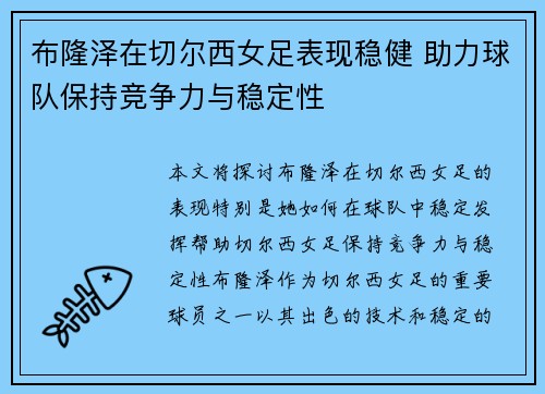 /uploads/images/20260801/bu-long-ze-zai-qie-er-xi-nyu-zu-biao-xian-wen-jian-zhu-li-qiu-dui-bao-chi-jing-zheng-li-yu-wen-ding-xing.webp